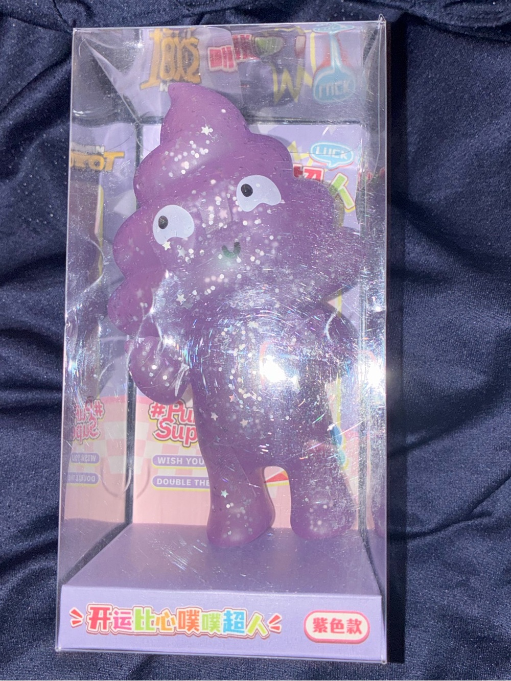 Unique Purple Glitter Kids Toy - Cute Poop Character..